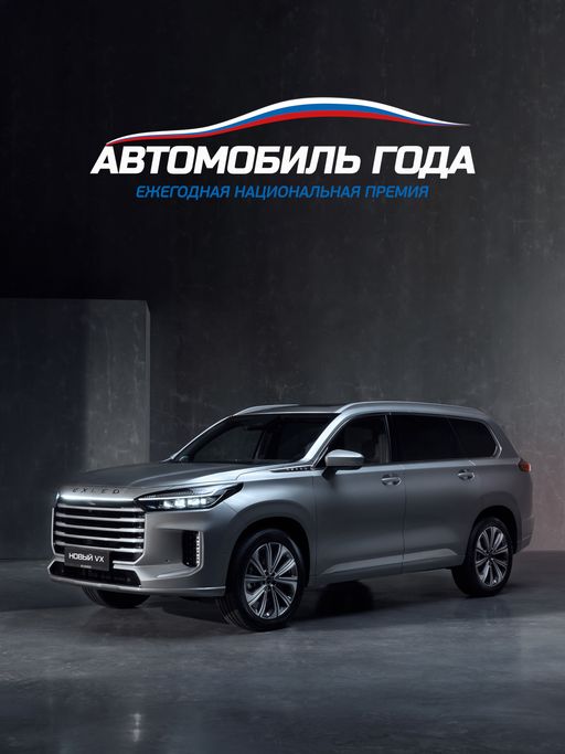 VX - НОВИНКА ГОДА В ПРЕМИАЛЬНОМ СЕГМЕНТЕ